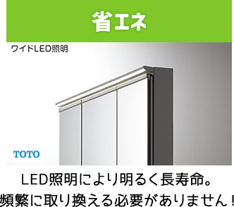 省エネLED照明により明るく長寿命。頻繁に取り換える必要がありません！